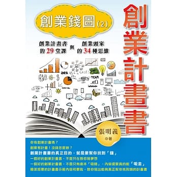 创业计画书：创业钱图(2) pdf epub mobi 电子书 下载