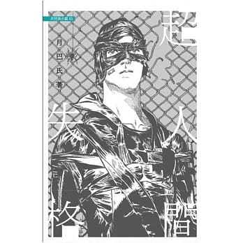 超人间失格 pdf epub mobi 电子书 下载