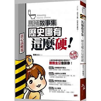 马桶故事集：历史哪有这么硬 pdf epub mobi 电子书 下载
