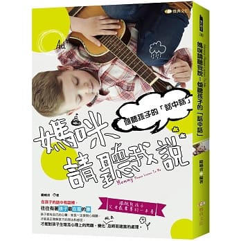 妈咪请听我说：倾听孩子的「话中话」 pdf epub mobi 电子书 下载