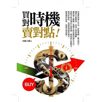 买对时机，卖对点 pdf epub mobi 电子书 下载