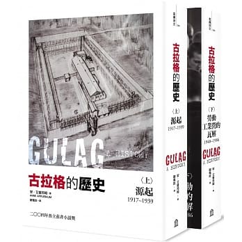 古拉格的历史(双册套书) pdf epub mobi 电子书 下载