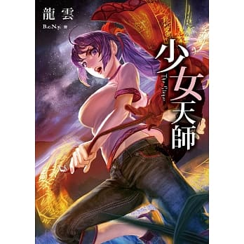 少女天师 pdf epub mobi 电子书 下载