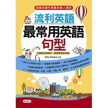 流利英语：最常用英语句型－在最短的时间内，轻松学会说英语（附MP3） pdf epub mobi 电子书 下载