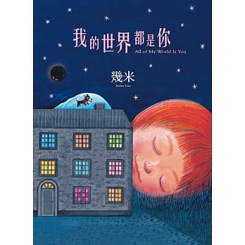 我的世界都是你（精装） pdf epub mobi 电子书 下载