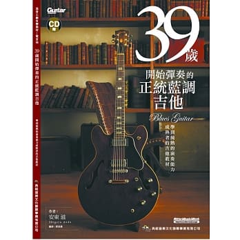 39岁开始弹奏的正统蓝调吉他（附CD） pdf epub mobi 电子书 下载