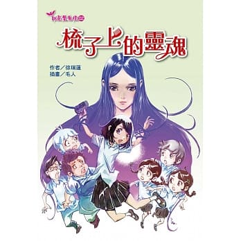 梳子上的灵魂 pdf epub mobi 电子书 下载