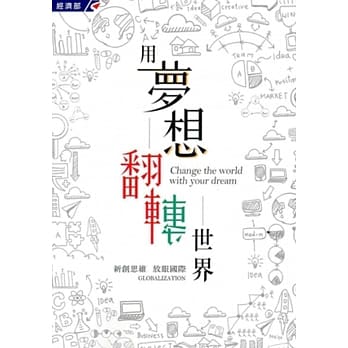 用梦想翻转世界 pdf epub mobi 电子书 下载