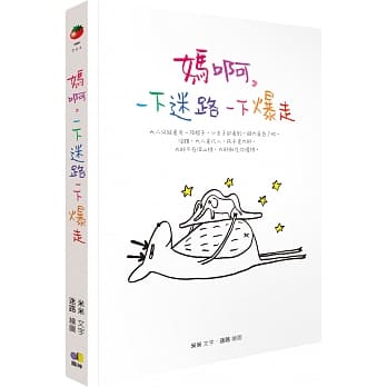 妈啊，一下迷路一下爆走（附赠情绪打怪手册＋迷路创意贴纸） pdf epub mobi 电子书 下载