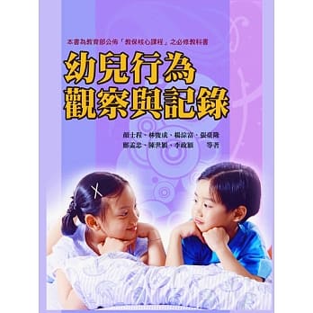 幼儿行为观察与记录 pdf epub mobi 电子书 下载