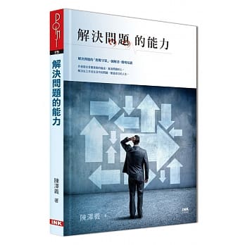 解决问题的能力 pdf epub mobi 电子书 下载