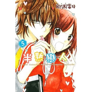 半熟恋人 5 pdf epub mobi 电子书 下载