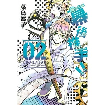 幕后推手!! 2 pdf epub mobi 电子书 下载