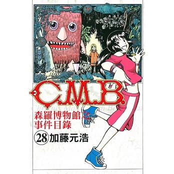 C.M.B.森罗博物馆之事件目录 28 pdf epub mobi 电子书 下载