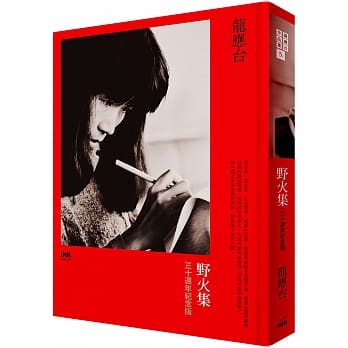 野火集：三十週年纪念版 pdf epub mobi 电子书 下载