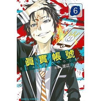 REAL ACCOUNT 真实帐号 6 pdf epub mobi 电子书 下载