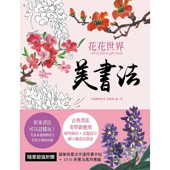 美书法：花花世界 All in Floral Cards pdf epub mobi 电子书 下载