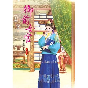 御前女官 2 pdf epub mobi 电子书 下载