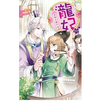 龙妃201金风玉露巧相逢 pdf epub mobi 电子书 下载