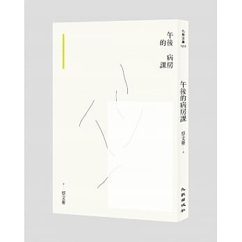 午后的病房课 pdf epub mobi 电子书 下载