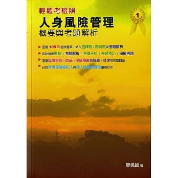人身风险管理概要与考题解析 pdf epub mobi 电子书 下载