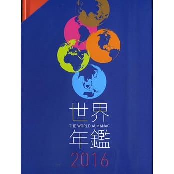 2016世界年鑑(附2016中华民国名人录) pdf epub mobi 电子书 下载