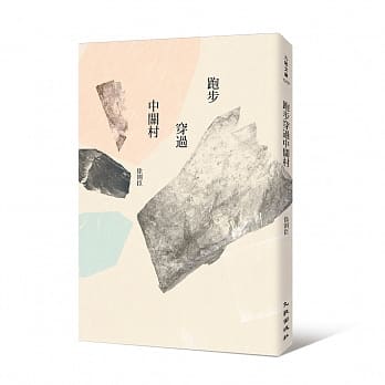 跑步穿过中关村 pdf epub mobi 电子书 下载