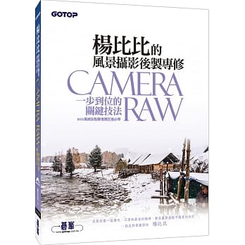 杨比比的风景摄影后制专修：Camera Raw 一步到位的关键技法 (900万网友点击推荐狂推必学 ) pdf epub mobi 电子书 下载
