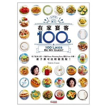 在家宴客100赞(中英对照) pdf epub mobi 电子书 下载