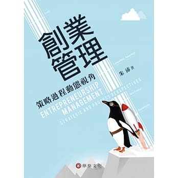 创业管理：策略过程动态视角 pdf epub mobi 电子书 下载