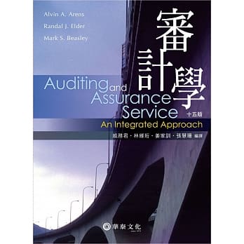 审计学(Arens／ Auditing and Assurance Services: An Integrated Approach 15／e) pdf epub mobi 电子书 下载