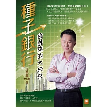 种子银行：金融业的大未来 pdf epub mobi 电子书 下载