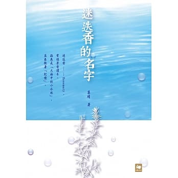 迷迭香的名字 pdf epub mobi 电子书 下载
