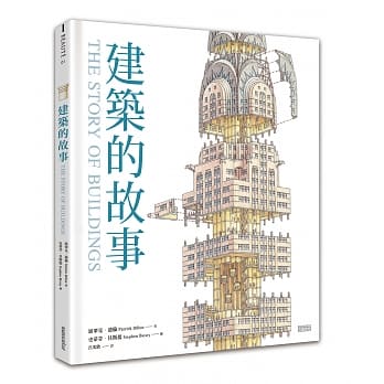 建筑的故事 pdf epub mobi 电子书 下载