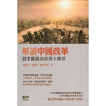 解读中国改革：习李新政的经济大转型 pdf epub mobi 电子书 下载