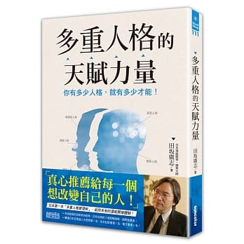 多重人格的天赋力量：你有多少人格，就有多少才能！ pdf epub mobi 电子书 下载