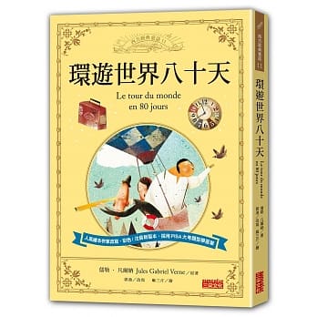 环游世界八十天 pdf epub mobi 电子书 下载