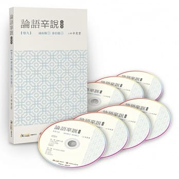 论语辛说：卷九─[述而篇]下[泰伯篇]上(7CD) pdf epub mobi 电子书 下载