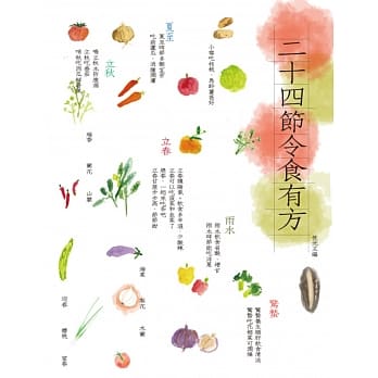 二十四节令食有方 pdf epub mobi 电子书 下载