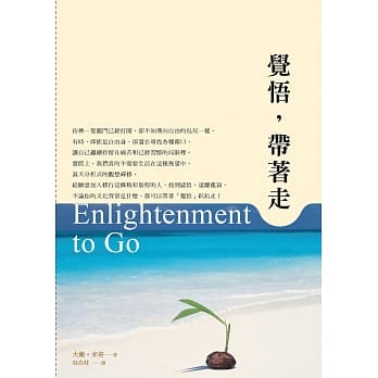 觉悟，带着走！ pdf epub mobi 电子书 下载