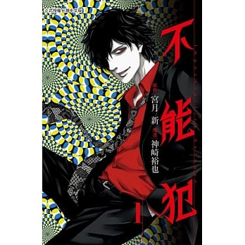 不能犯 1 pdf epub mobi 电子书 下载