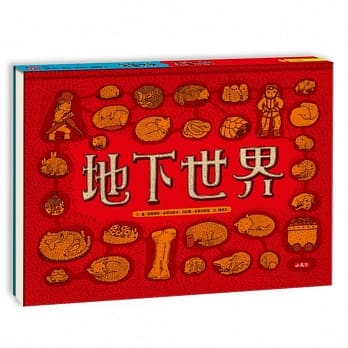 地下世界．水下世界 pdf epub mobi 电子书 下载