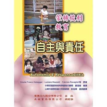 蒙特梭利教育：自主与责任 pdf epub mobi 电子书 下载