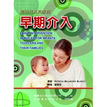 早期介入：婴幼儿及其家庭 pdf epub mobi 电子书 下载