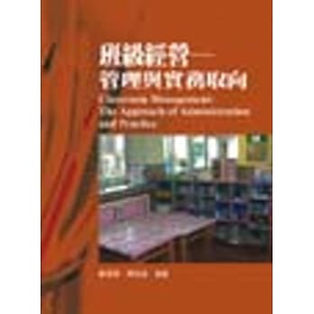 班级经营：管理与实务取向 pdf epub mobi 电子书 下载