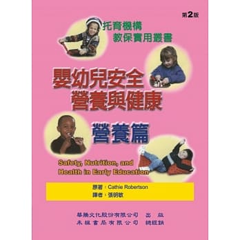 婴幼儿安全营养与健康：营养篇 pdf epub mobi 电子书 下载