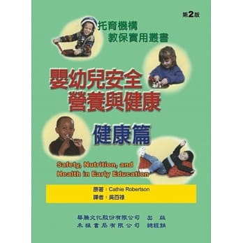 婴幼儿安全营养与健康：健康篇 pdf epub mobi 电子书 下载