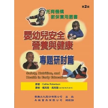 婴幼儿安全营养与健康：专题研讨篇 pdf epub mobi 电子书 下载