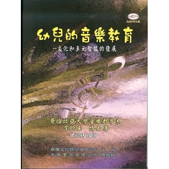 幼儿的音乐教育：文化和多元智能的发展 pdf epub mobi 电子书 下载