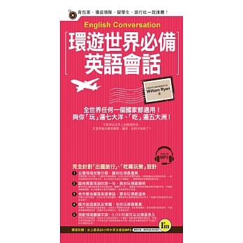 环游世界必备英语会话(附1MP3+防水书套) pdf epub mobi 电子书 下载